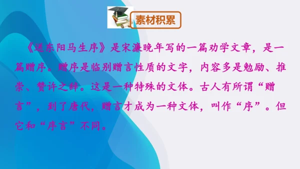 11《送东阳马生序》课件