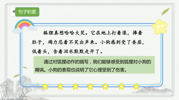 部编版三年级语文上册第四单元复习  课件