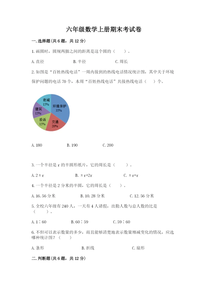 六年级数学上册期末考试卷含完整答案【全优】.docx