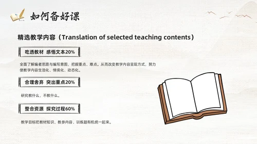 棕色古风教学常规管理PPT夯实教学常规强化教学管理PPT模教师培训