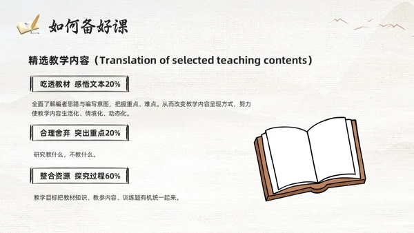 棕色古风教学常规管理PPT夯实教学常规强化教学管理PPT模教师培训
