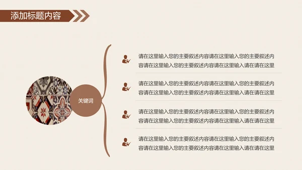 复古少数民族风情民族风图案传统文化ppt模板