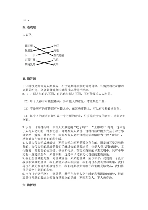 六年级下册道德与法治 期末测试卷附答案ab卷.docx