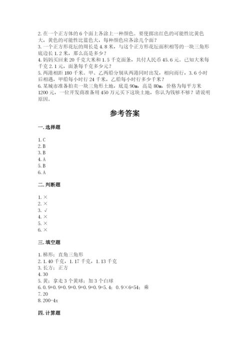 2022人教版五年级上册数学期末测试卷有解析答案.docx