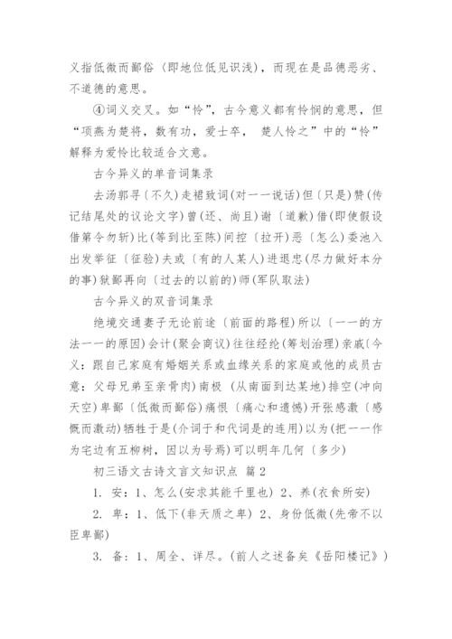 初三语文古诗文言文知识点.docx