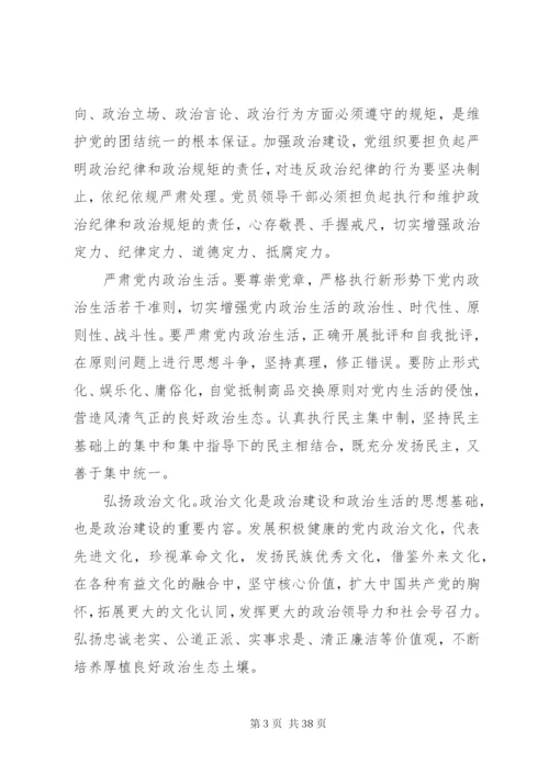 党的政治建设内容.docx