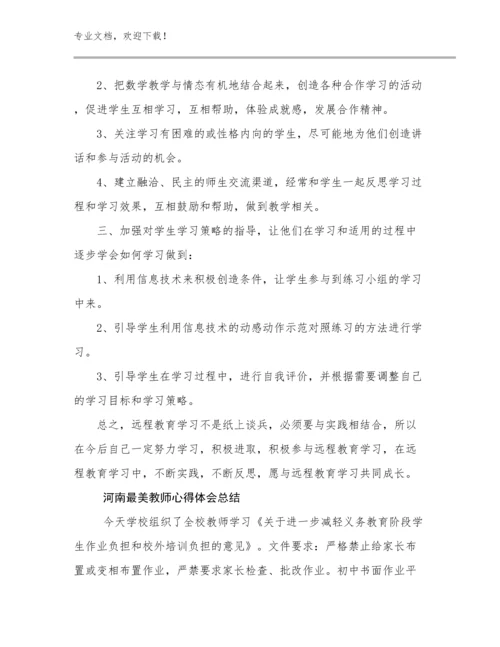 河南最美教师心得体会总结范文14篇合辑.docx