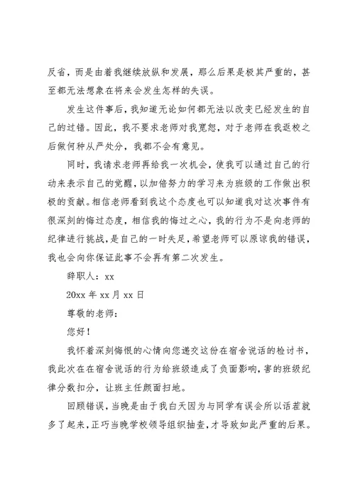 学生宿舍说话违纪检讨书范文(共8页)