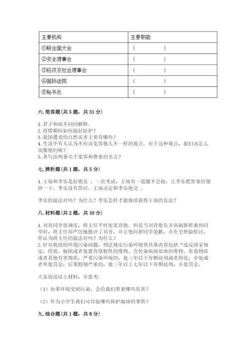 小学六年级毕业测试卷(道德与法治)含答案(能力提升).docx