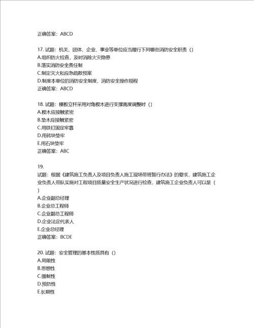 湖北省建筑施工安管人员ABC，C1C2C3类证书考试题库第2期含答案