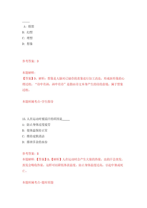 浙江宁波海曙区横街镇卫生院招考聘用校医2人模拟考核试题卷7