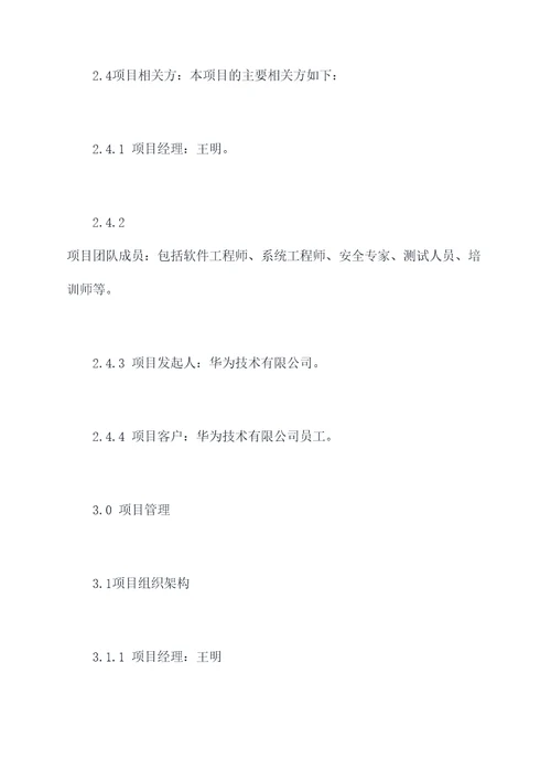 华为项目章程