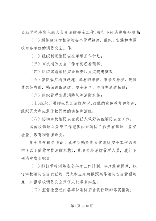 学校消防安全管理规定 (7).docx