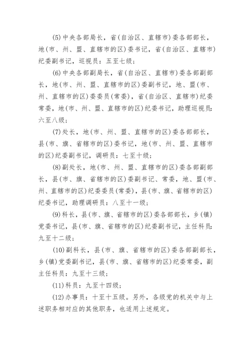 中国国家公务员等级一览表.docx