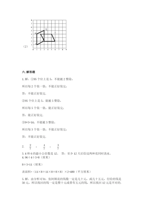 人教版数学五年级下册期末测试卷（易错题）.docx