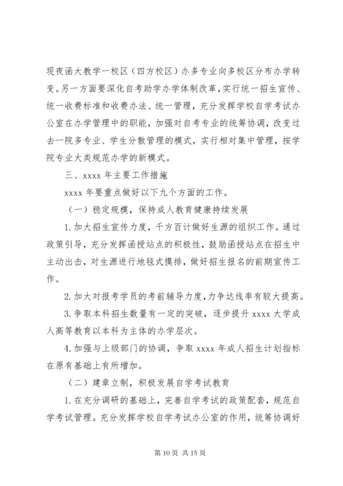 大学成人教育工作总结范文.docx