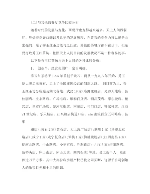 精编之关于西餐厅的营销策划方案精选两篇荐读.docx