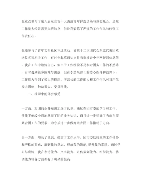 精编干部个人挂职锻炼心得体会范文.docx