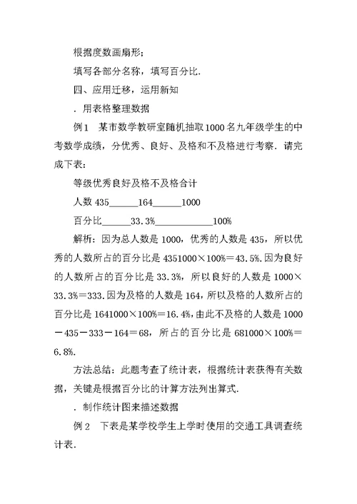 XX年七年级数学上5.2数据的整理教案（沪科版）