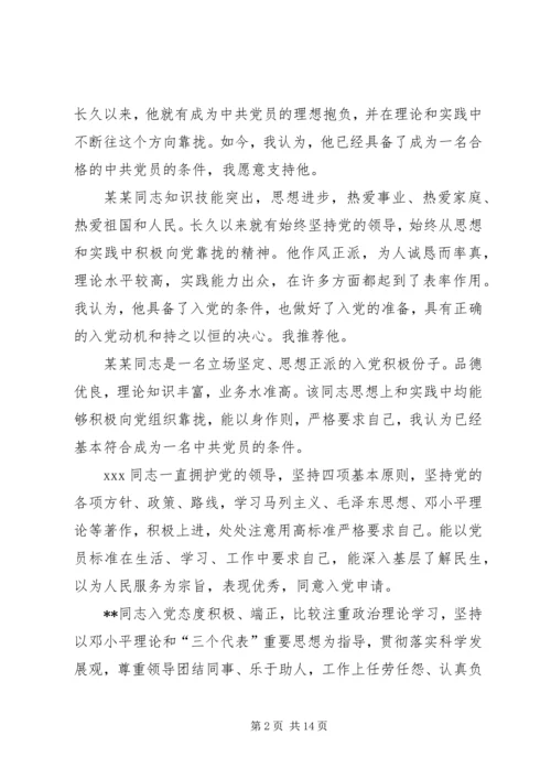 党内外群众意见265.docx