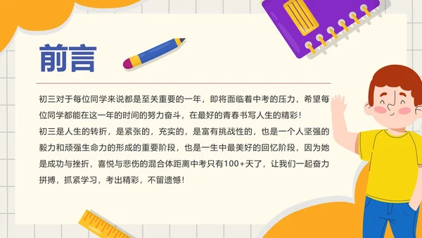 黄色卡通网格开学季初三开学第一课带内容PPT模板