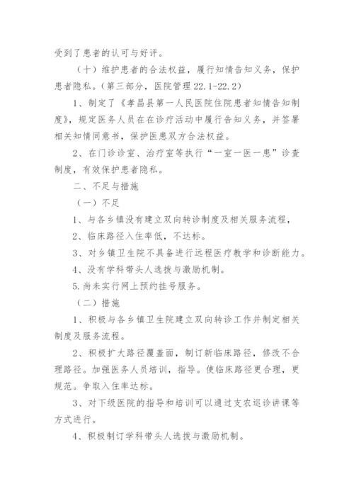 大型医院巡查自查报告.docx