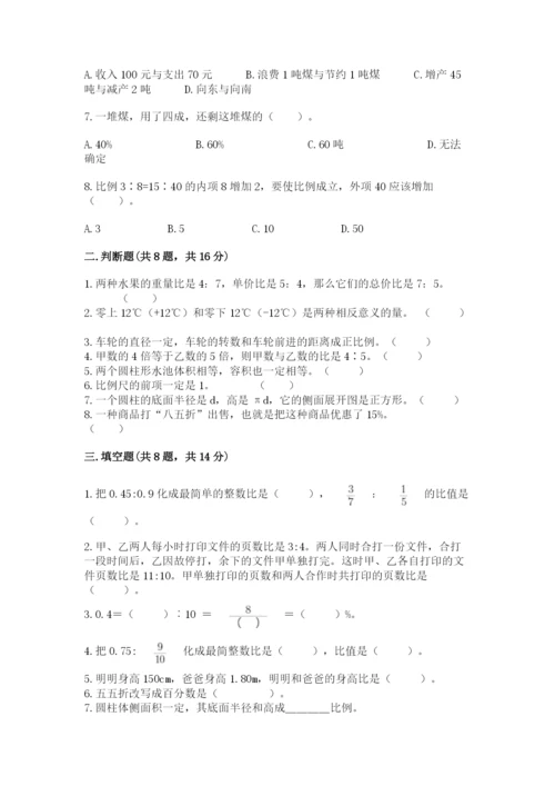 北京版六年级下册数学期末测试卷完整.docx
