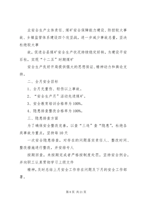 篇一：煤矿10月度安全工作计划.docx