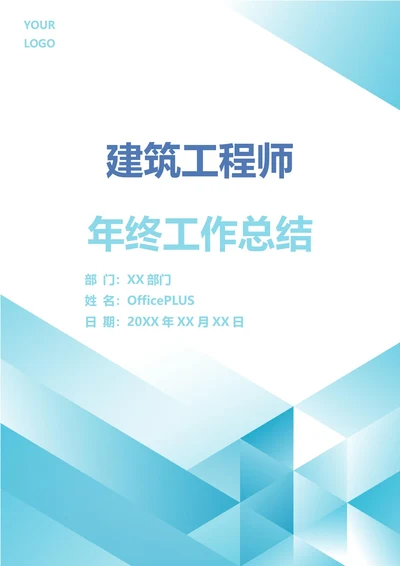建筑工程师年终工作总结