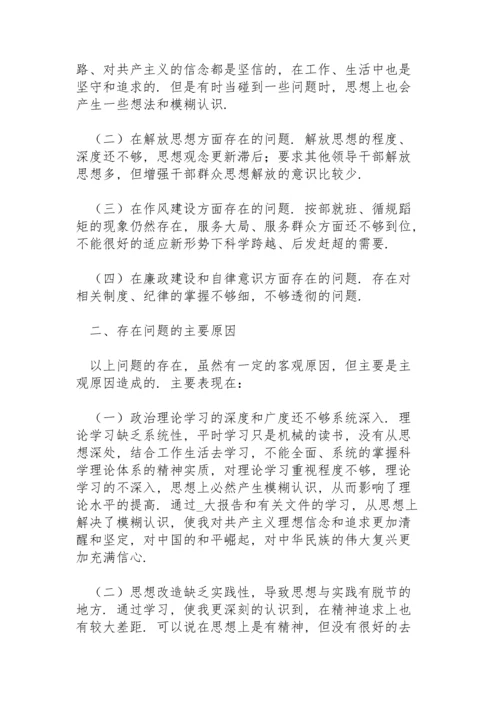 2022党员干部民主生活会批评与自我批评工作总结五篇.docx