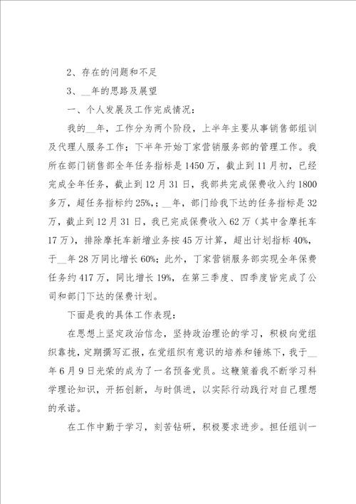 保险公司新员工工作心得体会7篇