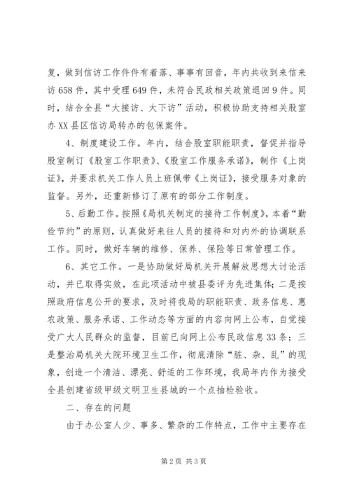 民政局办公室工作总结及工作计划.docx