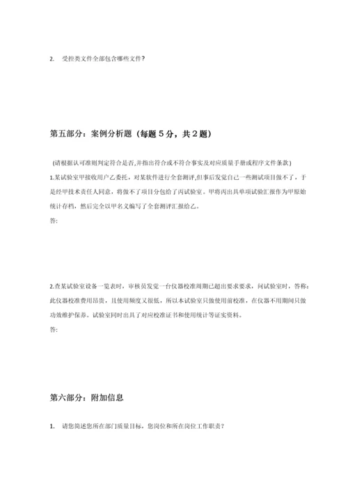 实验室测试员上岗考试质量管理标准体系部分试题带答案.docx