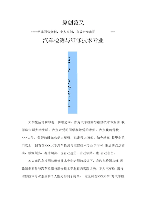 汽车检测与维修技术专业毕业自我鉴定范文原创