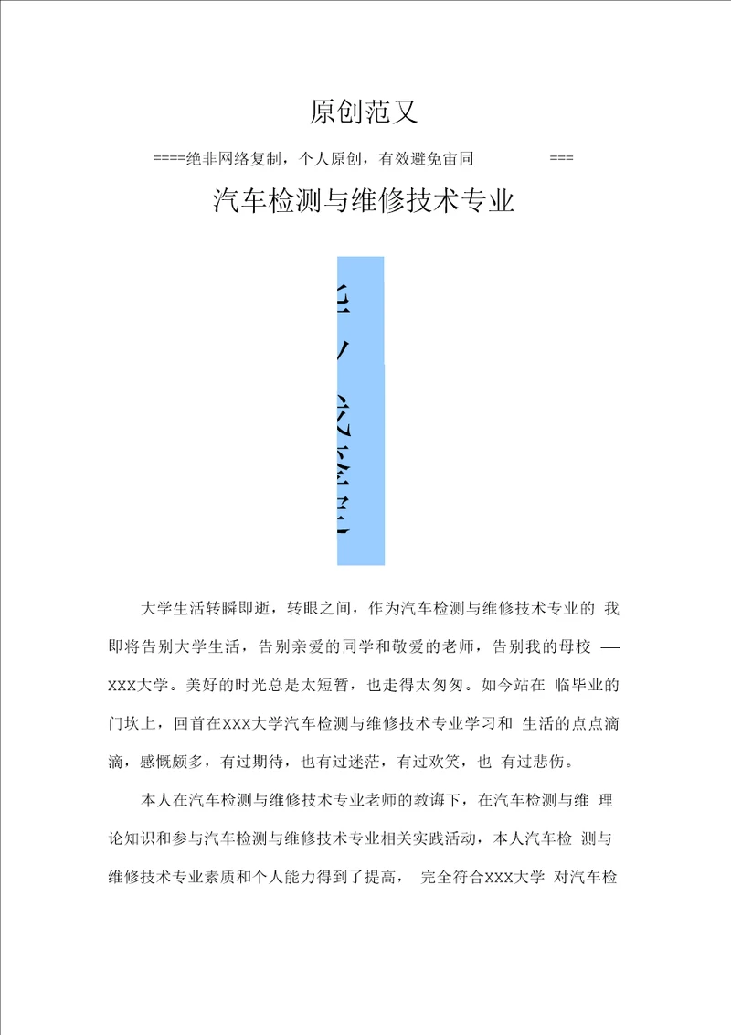 汽车检测与维修技术专业毕业自我鉴定范文原创