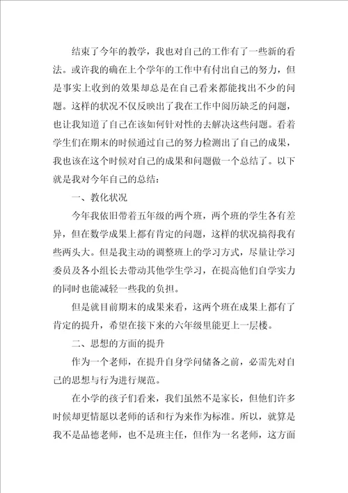 教师个人年度考核思想工作总结