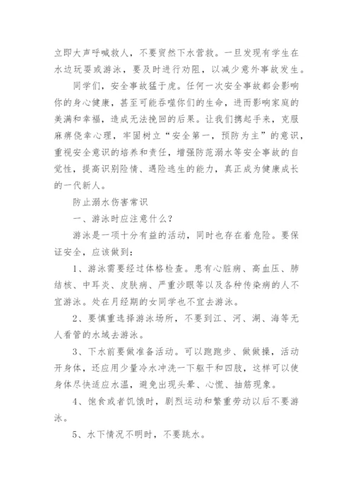 初中防溺水主题班会教案.docx