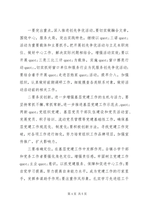 党建述职评价点评.docx