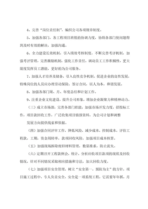 公司经营方案及发展计划