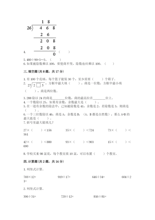 北师大版四年级上册数学第六单元 除法 测试卷附完整答案【精选题】.docx