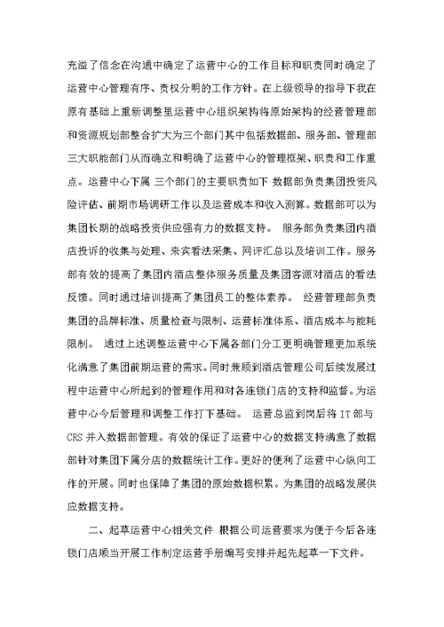 运营述职报告（共7篇）