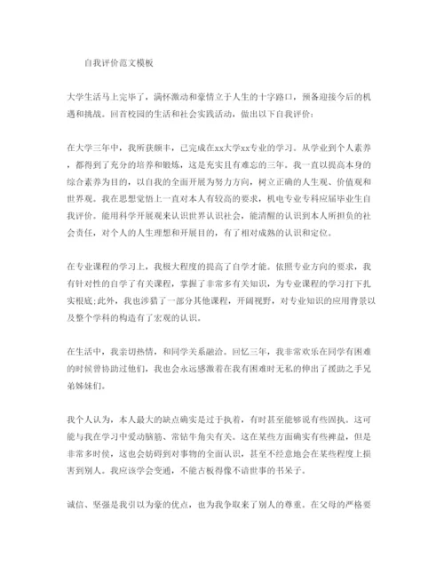 精编年毕业自我评价参考范文推送五篇.docx