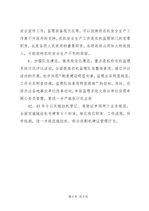 安全生产管理情况调研报告王宝仓 (4).docx