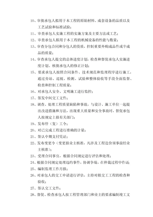 监理投标技术标部分.docx