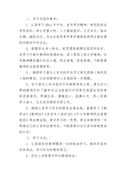 2023年学校政治学习计划.docx