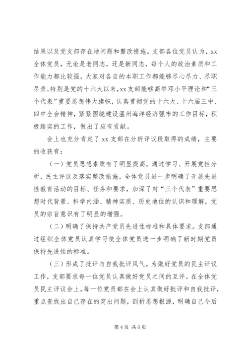 局党支部保先教育活动分析评议阶段工作小结.docx