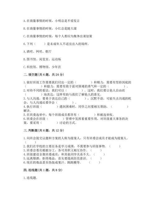 部编版五年级上册道德与法治期中测试卷及答案【全国通用】.docx