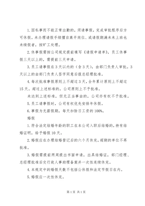 公司员考勤管理制度范文总结4篇.docx