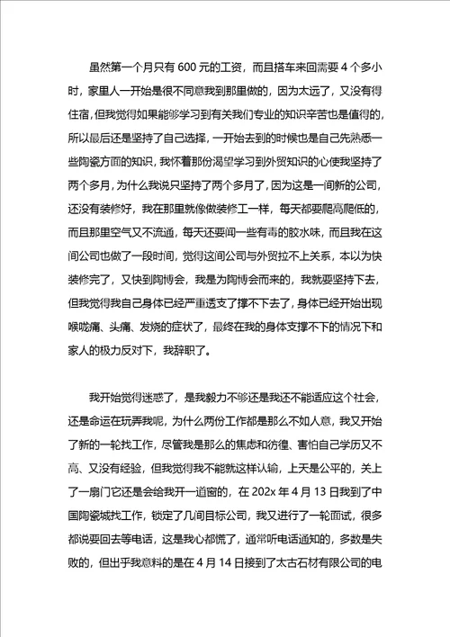 商务英语专业毕业生实习报告