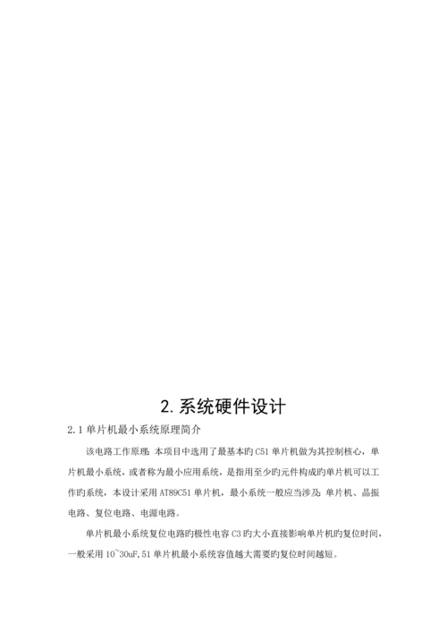 基于单片机原理的步进电机的正反转程设计基础报告书.docx